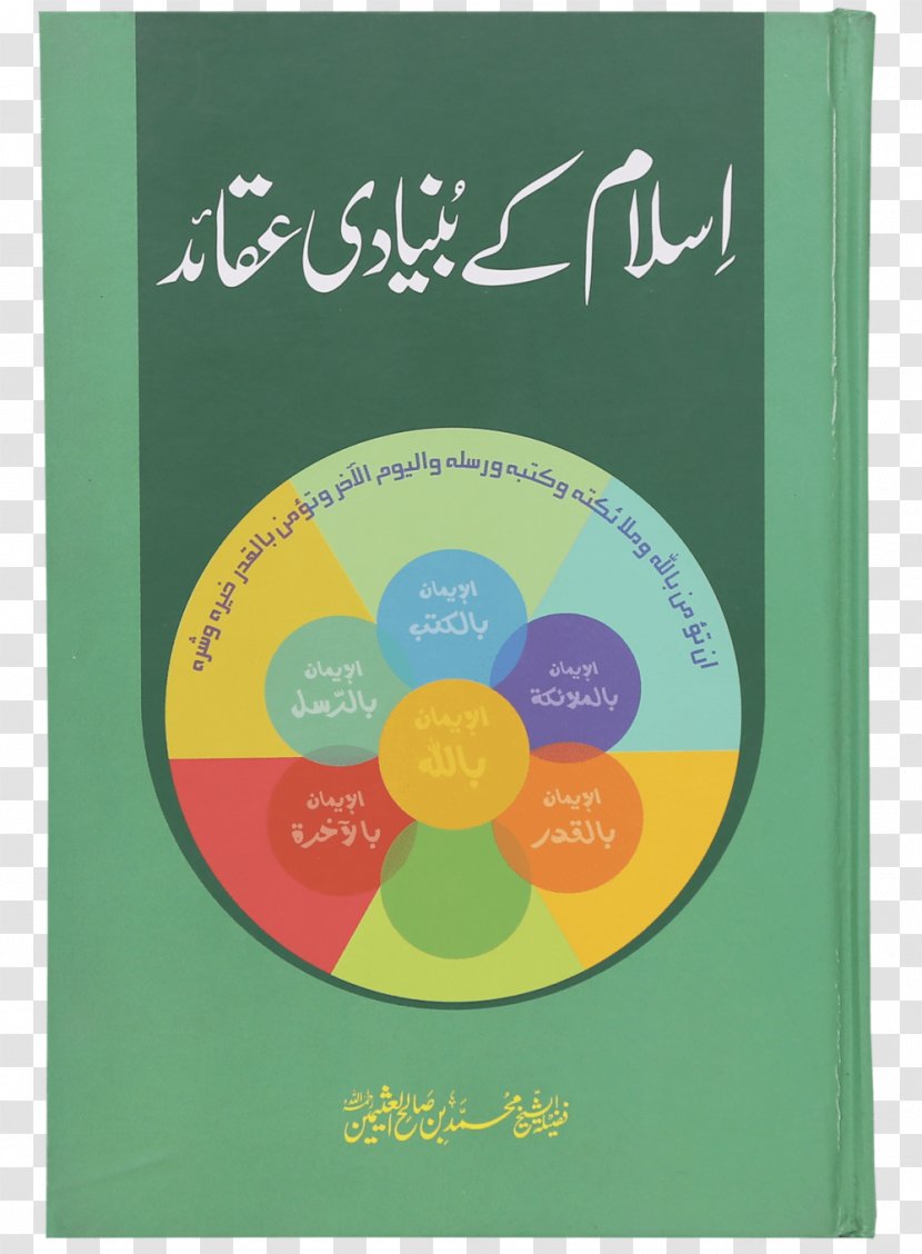 Quran Islamic Holy Books The Qur'an: Text, Translation And Commentary Intimate Parts In Islam - Urdu - Book Transparent PNG
