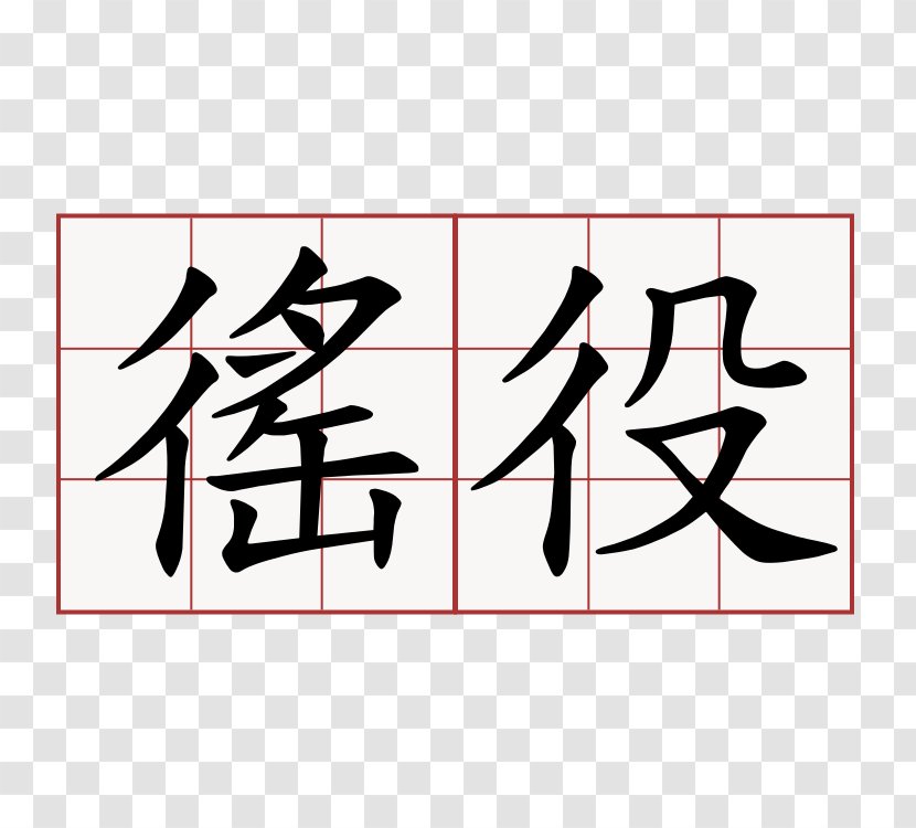 Japanese-Language Proficiency Test その夜の雪 Kanji Wo No - Logo - 微博 Transparent PNG