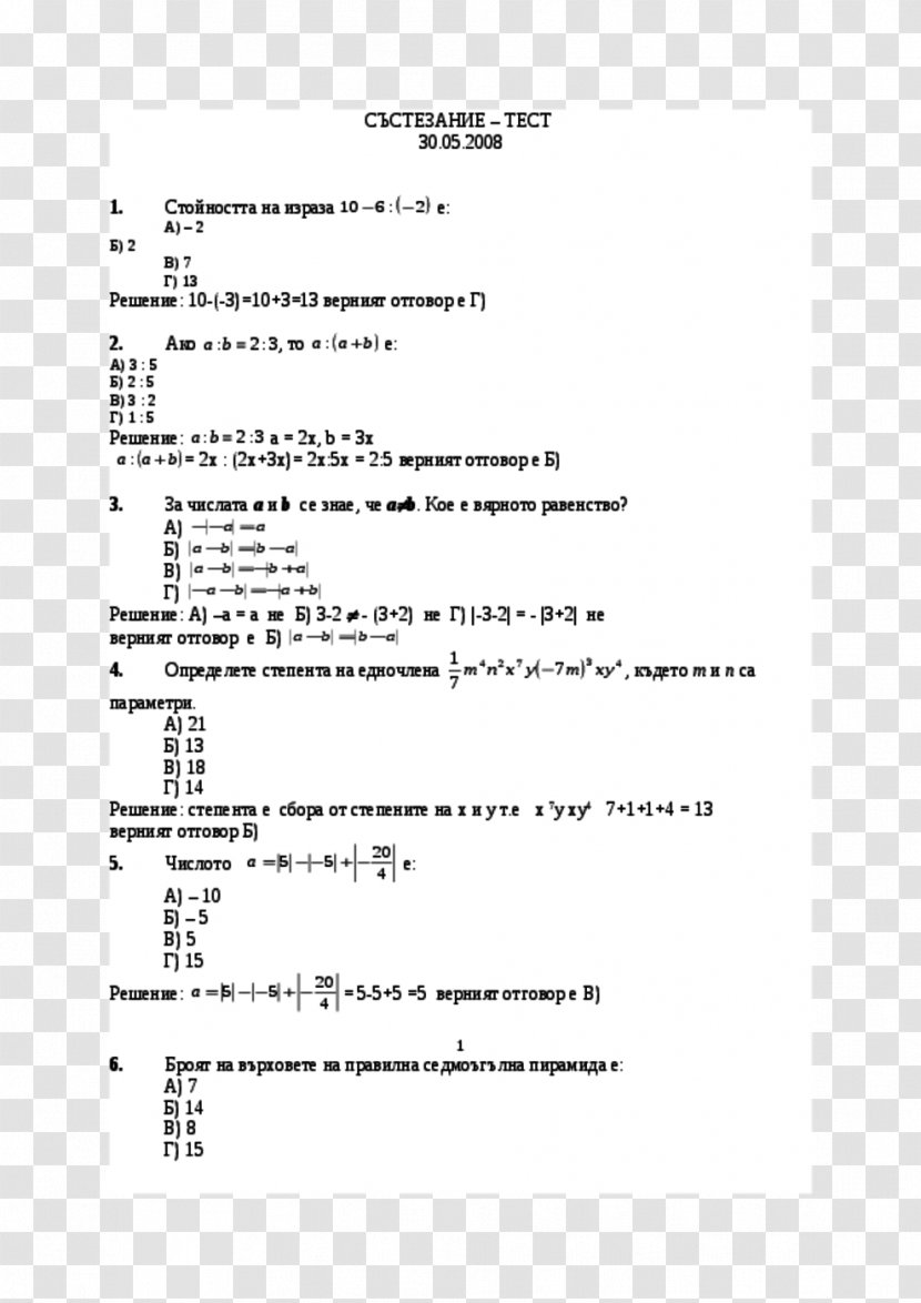 Number Mathematics Test Paper Expression - Cartoon - Exam Transparent PNG