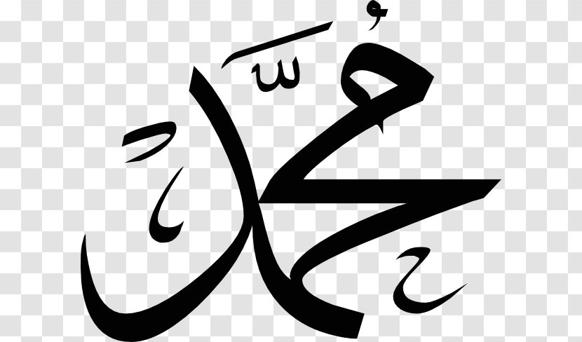 Allah Calligraphy Symbols Of Islam Clip Art - Muhammad - Cliparts Transparent PNG