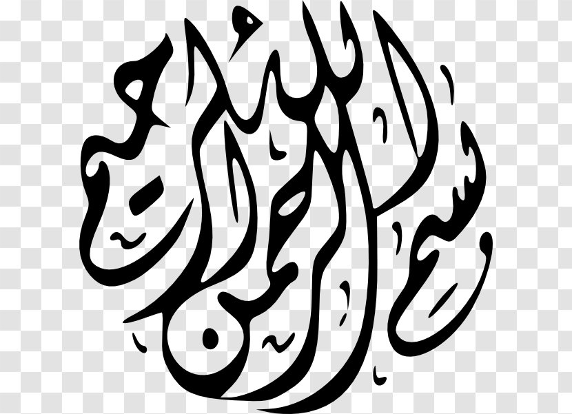 Quran Basmala Arabic Calligraphy Islam Allah Transparent PNG