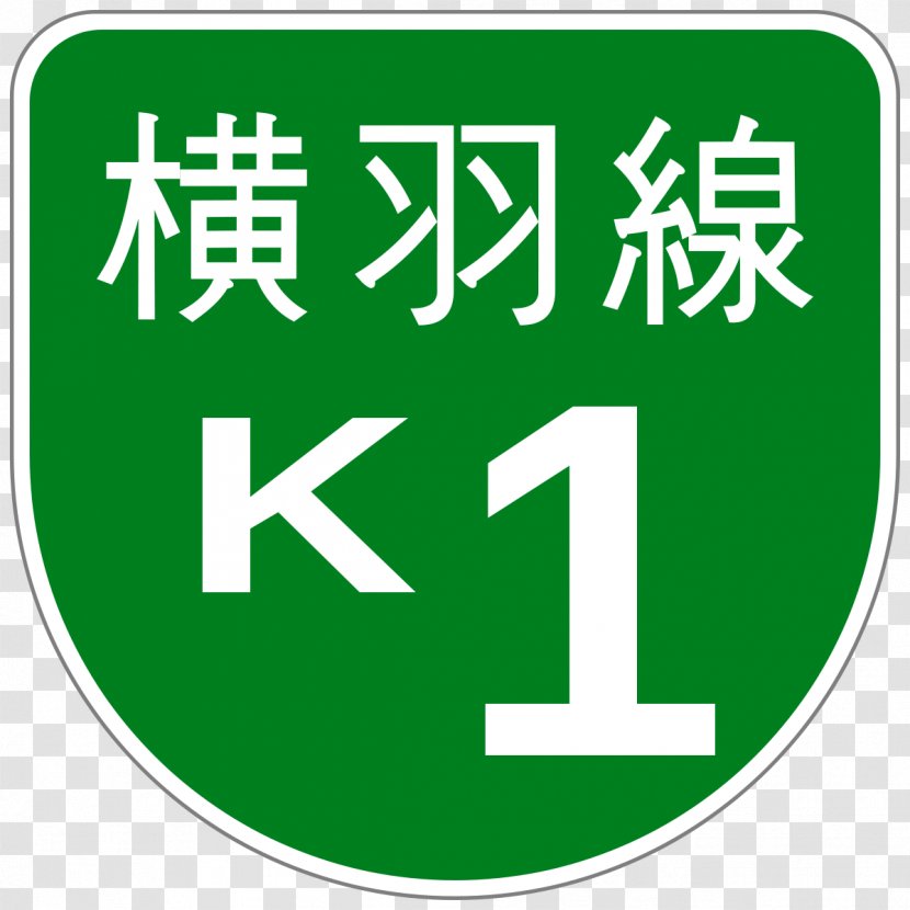 Shuto Expressway Metropolitan K6 Kawasaki Route K1 Yokohane K5 Daikoku Road - Sign - Grass Transparent PNG