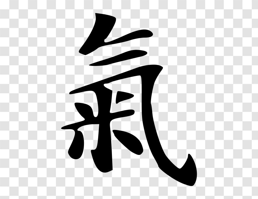 Qi Chinese Characters Energy Symbol - Kanji Transparent PNG