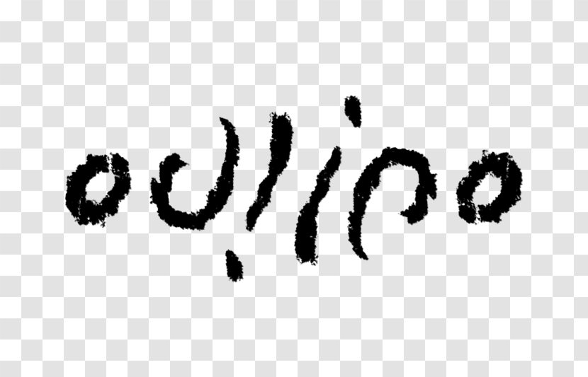 Ambigram Oulipo Literature Word Littérature Potentielle Transparent PNG