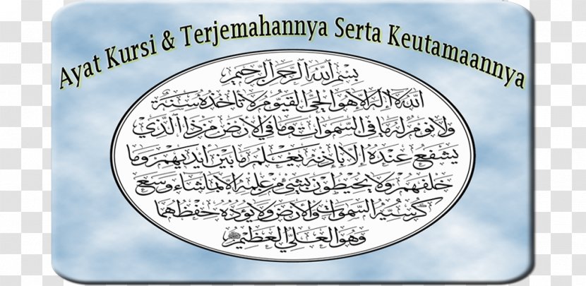 Quran Al-Baqara 255 Ayah Ya Sin Sudoku Offline Game Free Download - Translation - Android Transparent PNG