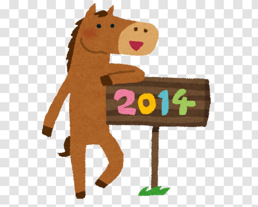 Horse Illustration Christmas And Holiday Season Sexagenary Cycle NAVERまとめ Transparent PNG