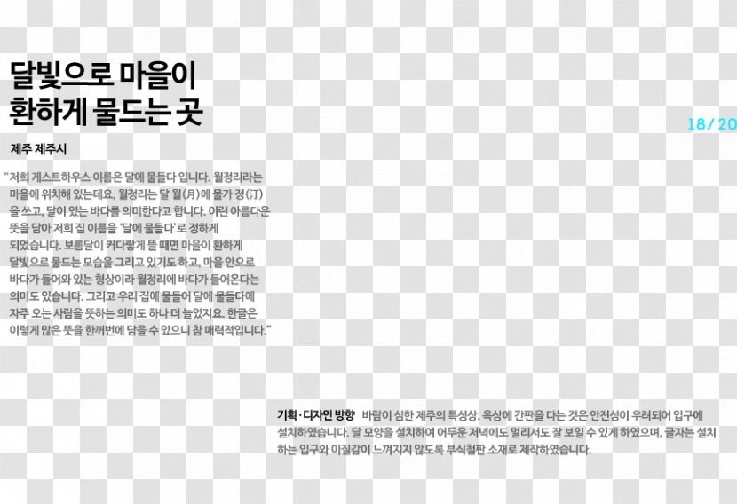LINE Naver Jeju Province Hangul - Hangeul Transparent PNG