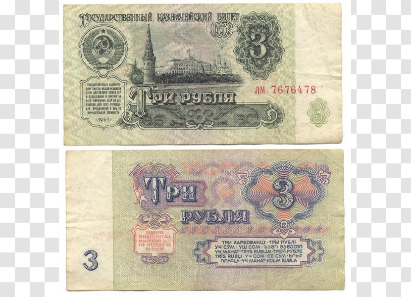 Banknote Russian Ruble 3 рублі Soviet - Paper Product Transparent PNG