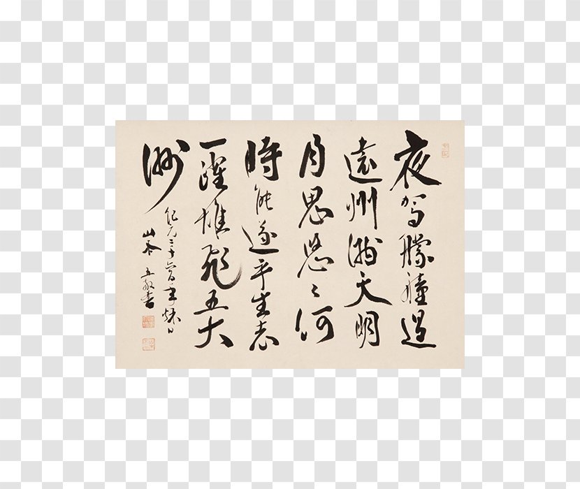 Emperor Of Japan Tōtōmi Province 御製 Calligraphy Poetry - Text - Seto Transparent PNG