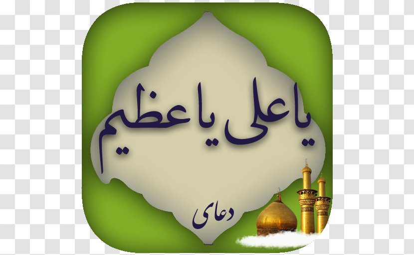 Supplication Of Abu Hamza Al-Thumali Dua Cafe Bazaar Ramadan Islam - Translation Transparent PNG