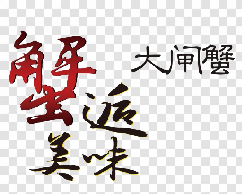 Chinese Mitten Crab Font - Cangrejo - Food Transparent PNG