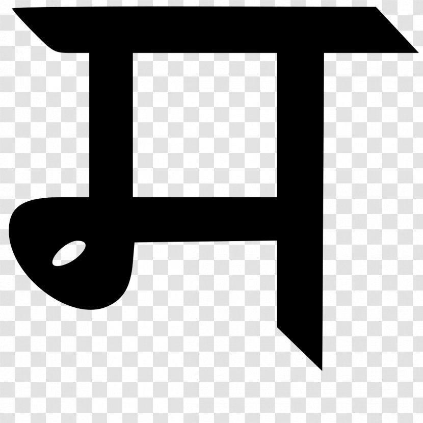 Devanagari Wiktionary म Pronunciation Konkani Language - Logo - Black Transparent PNG