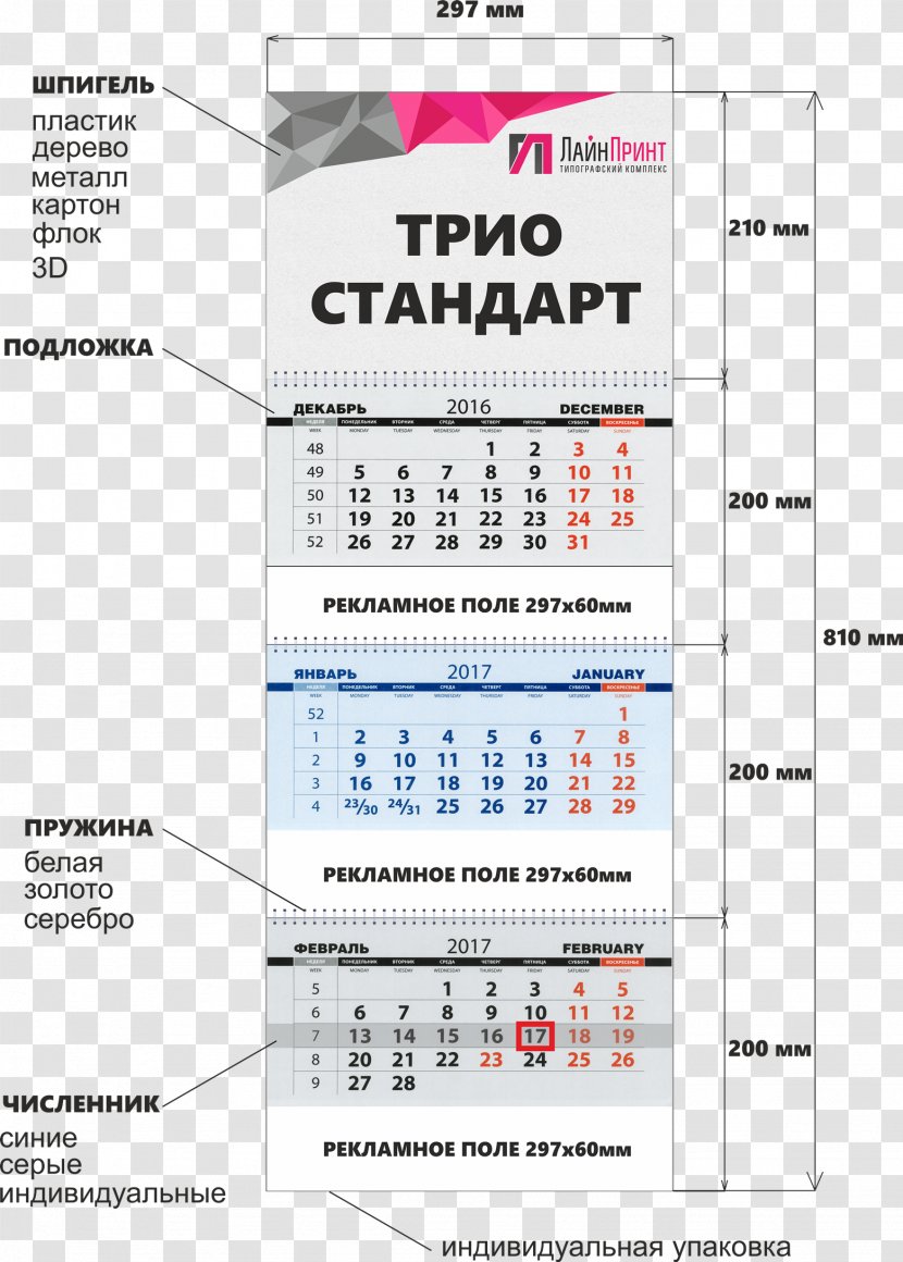 (16+) Календарь 2017 (на спирали). Герб Белая орхидея Product Design Angle - Coat Of Arms - Kalendar 2018 Hrvatska Transparent PNG