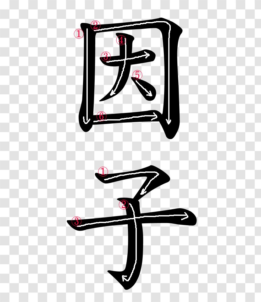 Kanji Hiragana Japanese Stroke Order Clip Art - Microsoft Word - Writing Transparent PNG