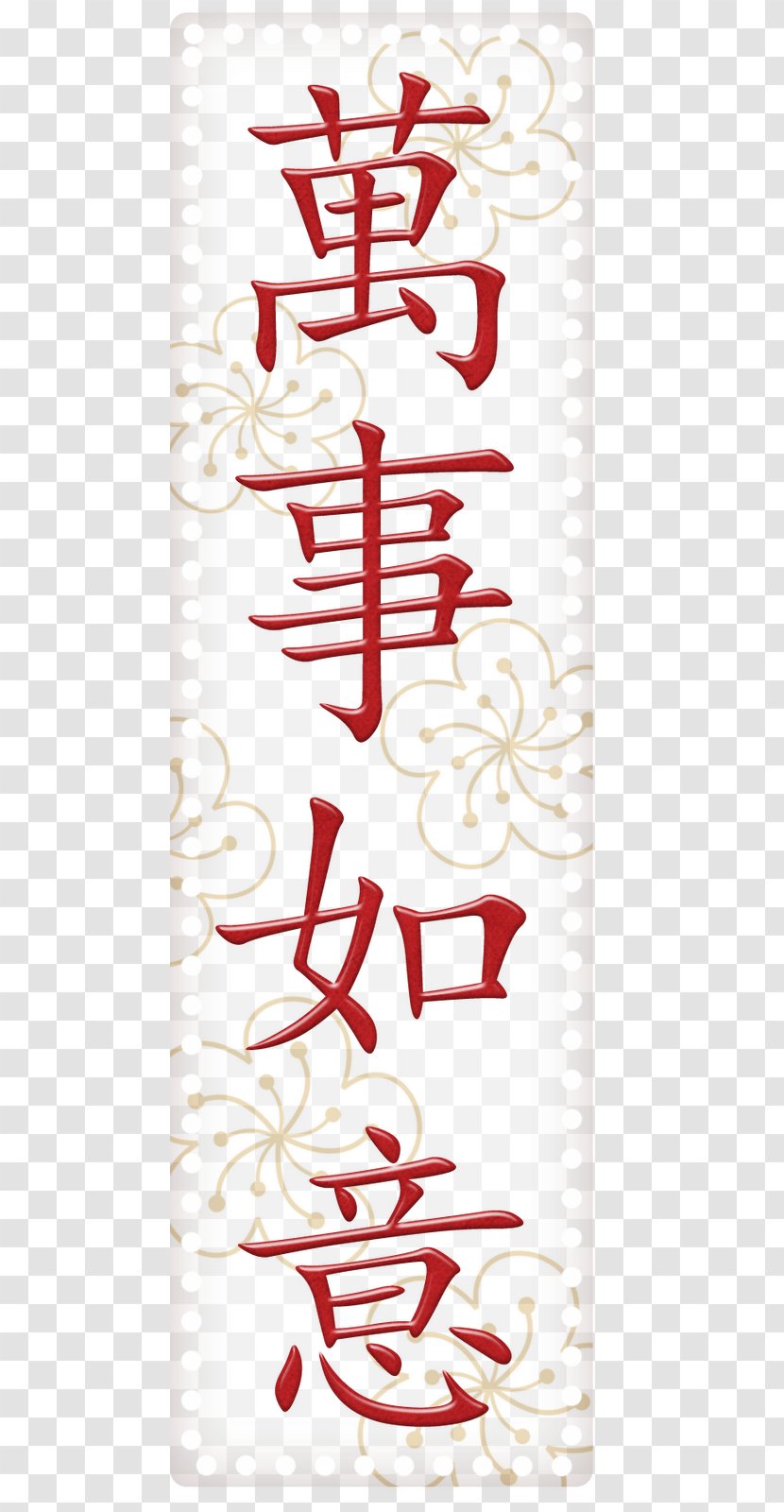 Kanji Symbol Chinese Characters Calligraphy Dragon Transparent PNG