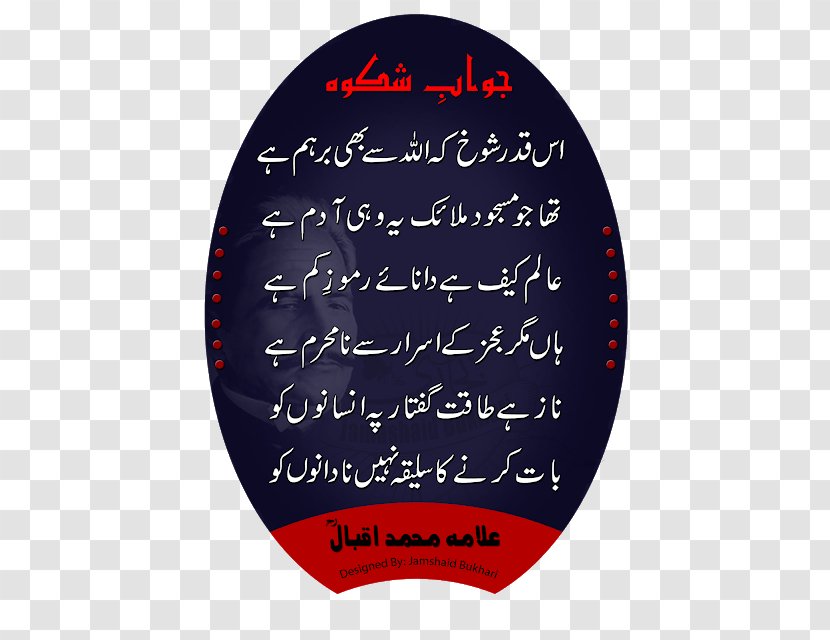 Royal Albert Hospital Urdu Poetry Font - Jumma Mubarak Transparent PNG