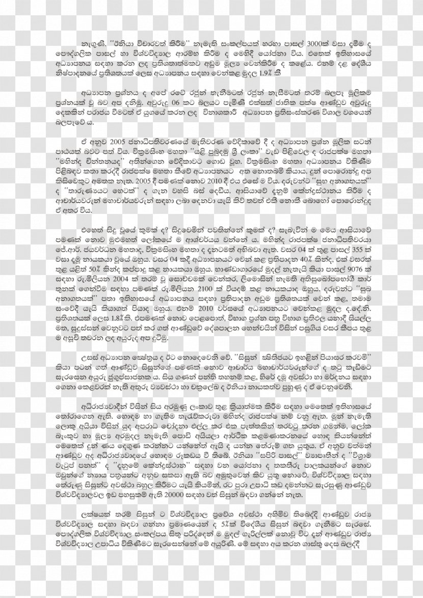 My Country Sri Lanka Application Essay Writing - Academic - Culture Transparent PNG