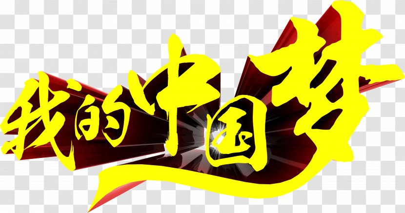 China 3D Computer Graphics Font - Brand - My Chinese Dream Design Transparent PNG