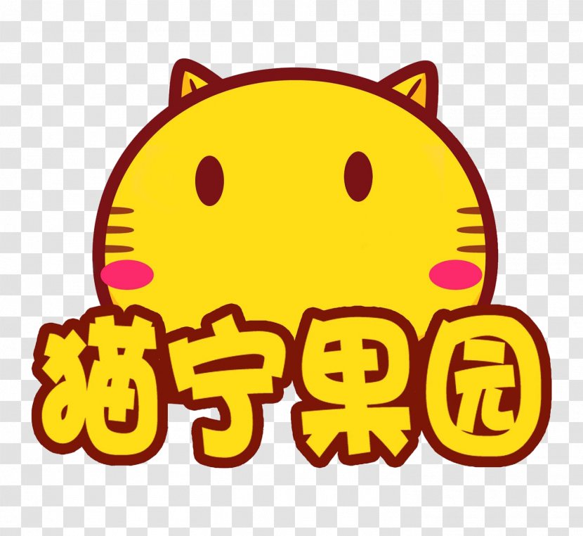 Sticker Tencent QQ Wallpaper - Iphone - Cat Ning Orchard Transparent PNG
