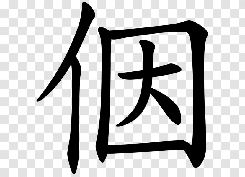 Taiwanese Hokkien Southern Min Word Spoken Language - Symbol Transparent PNG