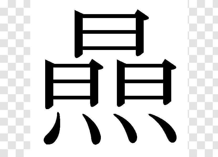 Japanese Language Kanji Chinese Characters Writing System - Symbol - Permit To Work Template Transparent PNG