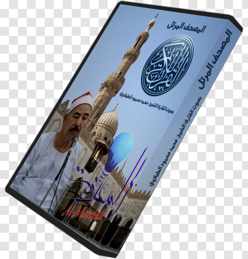 Microphone Recreation - Holy Quran Transparent PNG
