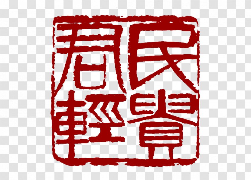 Book Of Documents Son Heaven Monarch - Ancient Chinese States - Seal Transparent PNG