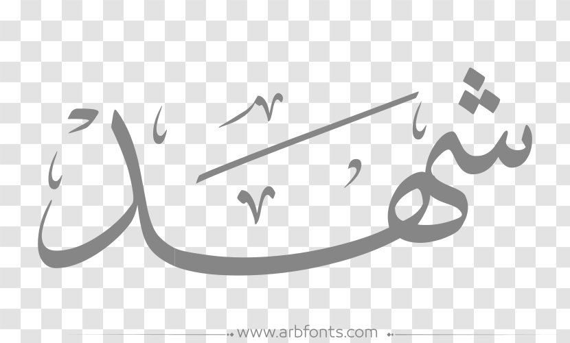 Arabic Language Name Arab World Arabs Calligraphy - Islamic - White Sky Font Design Transparent PNG