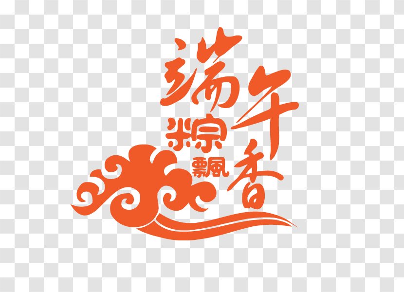 Zongzi Dragon Boat Festival U7aefu5348 Typography Clip Art - Orange - Font Design Transparent PNG