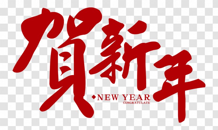 Chinese New Year Lunar Year's Day - Tree - Font Creatives Transparent PNG