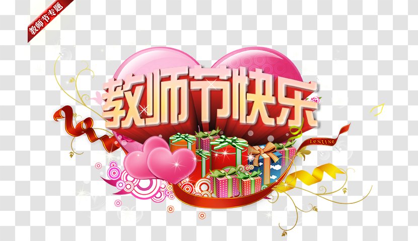 Teachers Day Education Happiness Qixi Festival - Text - Teacher You Worked Hard Transparent PNG