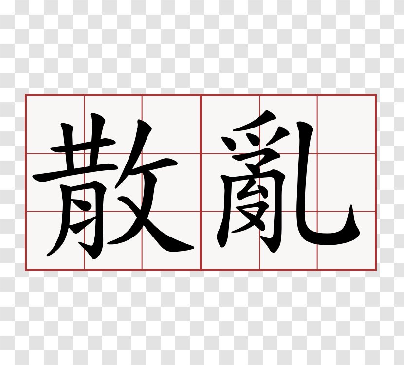 Chinese Characters Meaning Symbol Sanshou - Definition - Shoe Transparent PNG