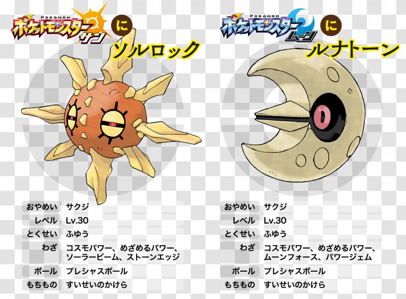 Pokémon Sun And Moon Lunatone Solrock The Company - Pocket Monster Transparent PNG