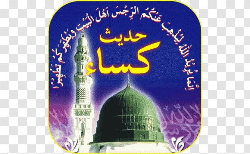 Al-Masjid An-Nabawi Hadith Mawlid Islam Prophet - Brand Transparent PNG