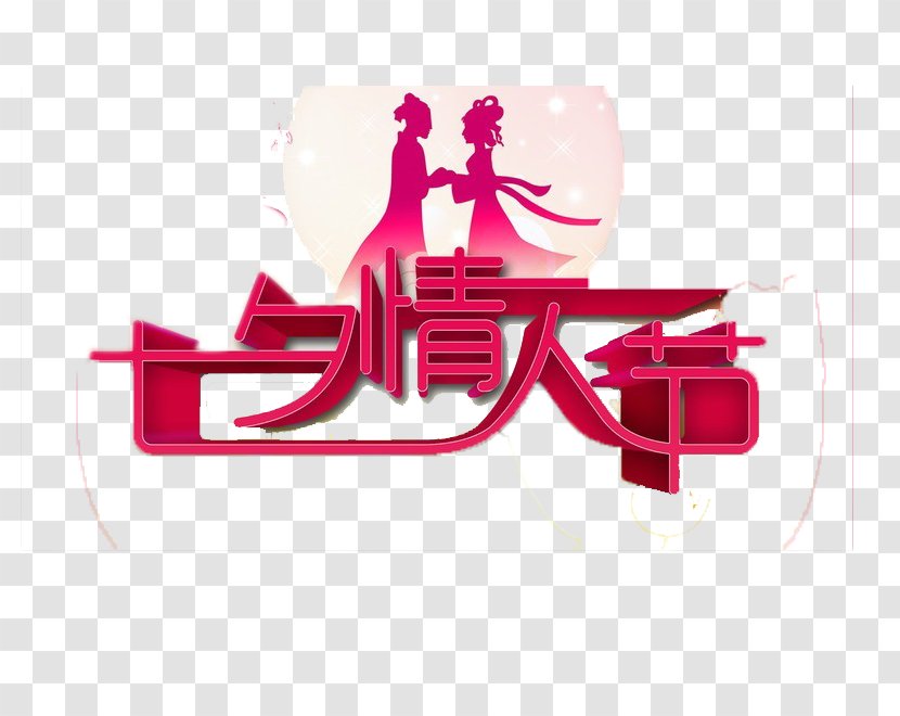 Qixi Festival Valentines Day Download - Text - Valentine's Transparent PNG