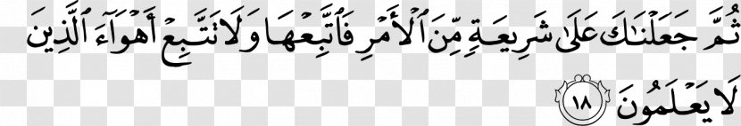 Al-Qur'an Fatir Islam Allah Shahada - Ayah Transparent PNG