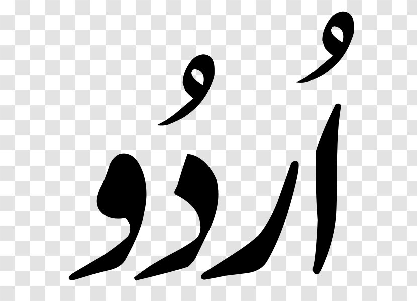 Urdu Alphabet Nastaʿlīq Script Persian Hindustani Grammar - Monochrome - Word Transparent PNG