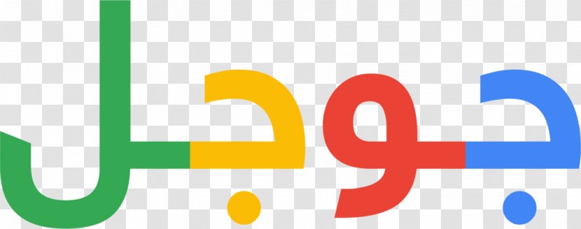 Google Logo Arabic Wikipedia DeviantArt - Search Transparent PNG