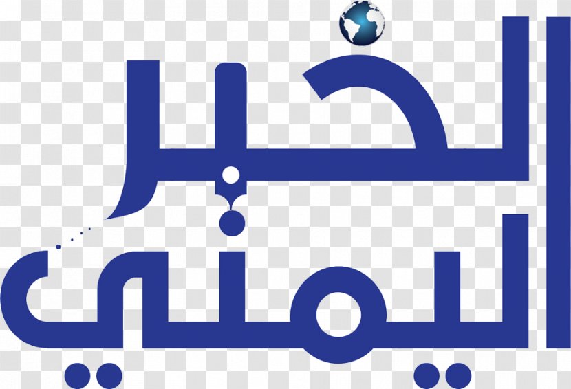 Al Hudaydah Sana'a Ta'izz Khobar Ta'if - Text - YEMENI Transparent PNG