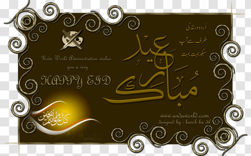 Eid Mubarak Al-Fitr Al-Adha Ramadan Shawwal - Greeting Note Cards Transparent PNG