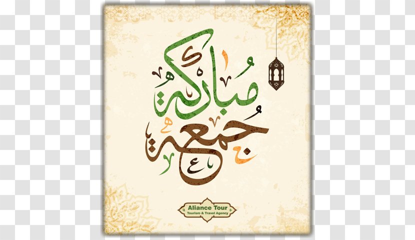 Islamic Art Friday Jumu'ah - Jumu Ah - Islam Transparent PNG