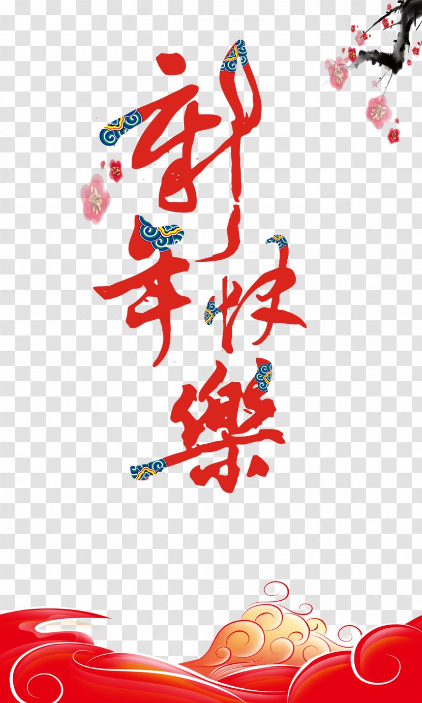 Chinese New Year Years Day Happiness Poster - Area - Happy Red Pattern Material Transparent PNG
