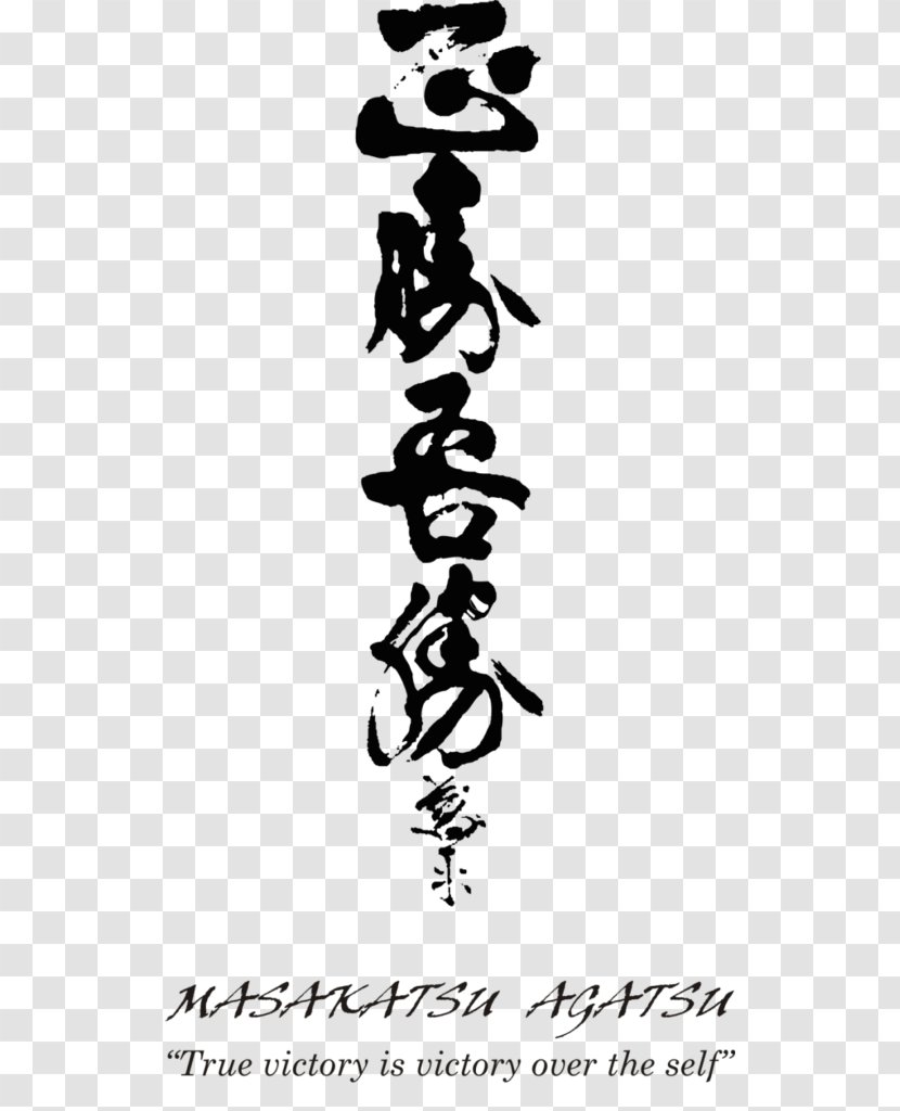 Kyokushin Karate Martial Arts Shotokan Aikido - Text Transparent PNG