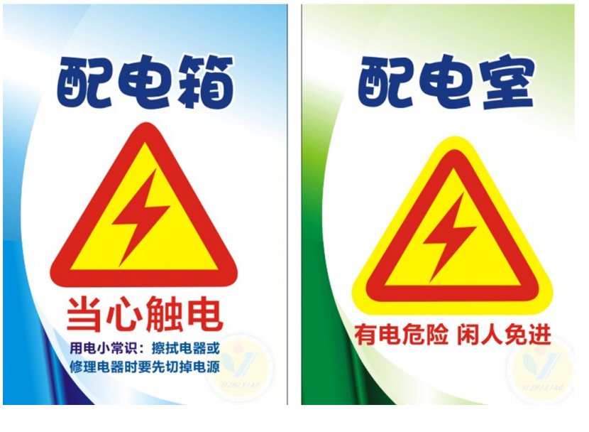 Logo Electric Power Distribution Electricity High Voltage Electrical Injury - Danger！High Transparent PNG
