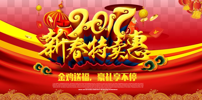 Chinese New Year Lunar Poster Years Eve - Cuisine - Hui Deals Transparent PNG