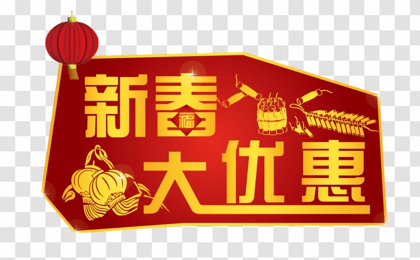 U65b0HSKu901fu6210u5f37u5316u6559u7a0b: 6 U7d1a Lunar New Year Chinese - Banner - Offer Transparent PNG