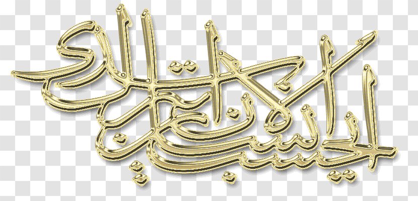 Religion Islam Allah Calligraphy Writing - Brass Transparent PNG