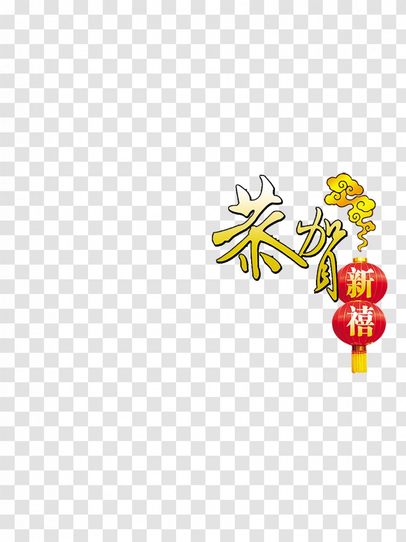 Chinese New Year Rxe9veillon Traditional Holidays - Material - Decorative Text HD Clips Transparent PNG