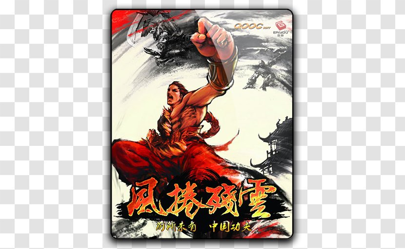 Kung Fu Strike: The Warrior's Rise Xbox 360 Game Qooc Soft - Arcade - Chinese Kungfu Transparent PNG