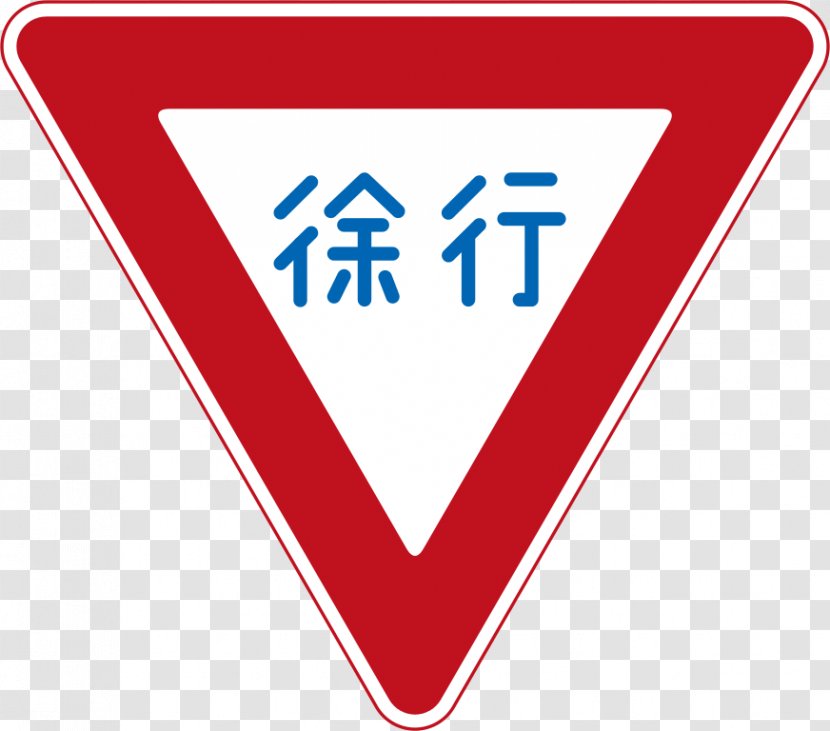 Japan Traffic Sign Yield Stop - Driving - Road Graphics Transparent PNG